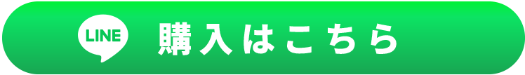 購入ボタン